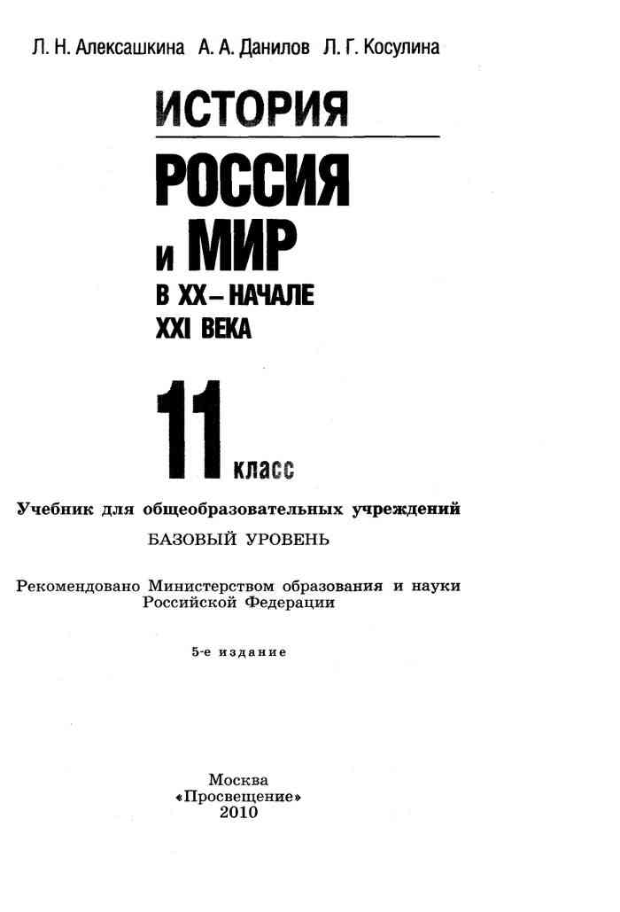 Учебники по истории издательства «Русское слово». классы